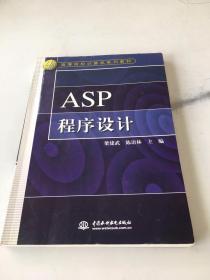 ASP程序設(shè)計