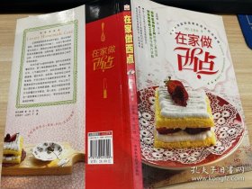 在家做西点