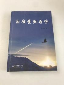 為質(zhì)量鼓與呼