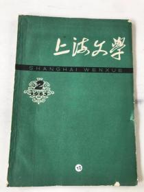 上海文学 1963年第2期