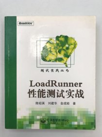 LoadRunner性能测试实战