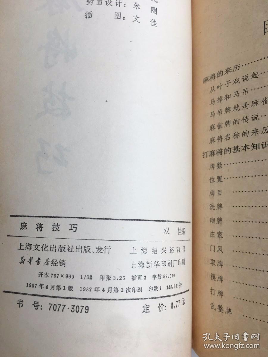 麻将技巧