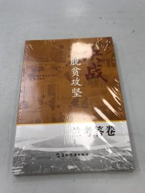 决战脱贫攻坚 兰考答卷