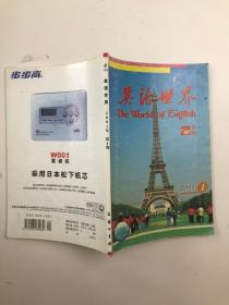 英语世界 2003年4期