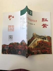 红叶    2019 2