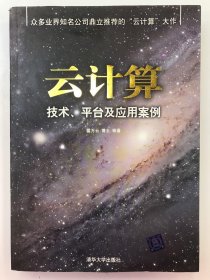 云計(jì)算
