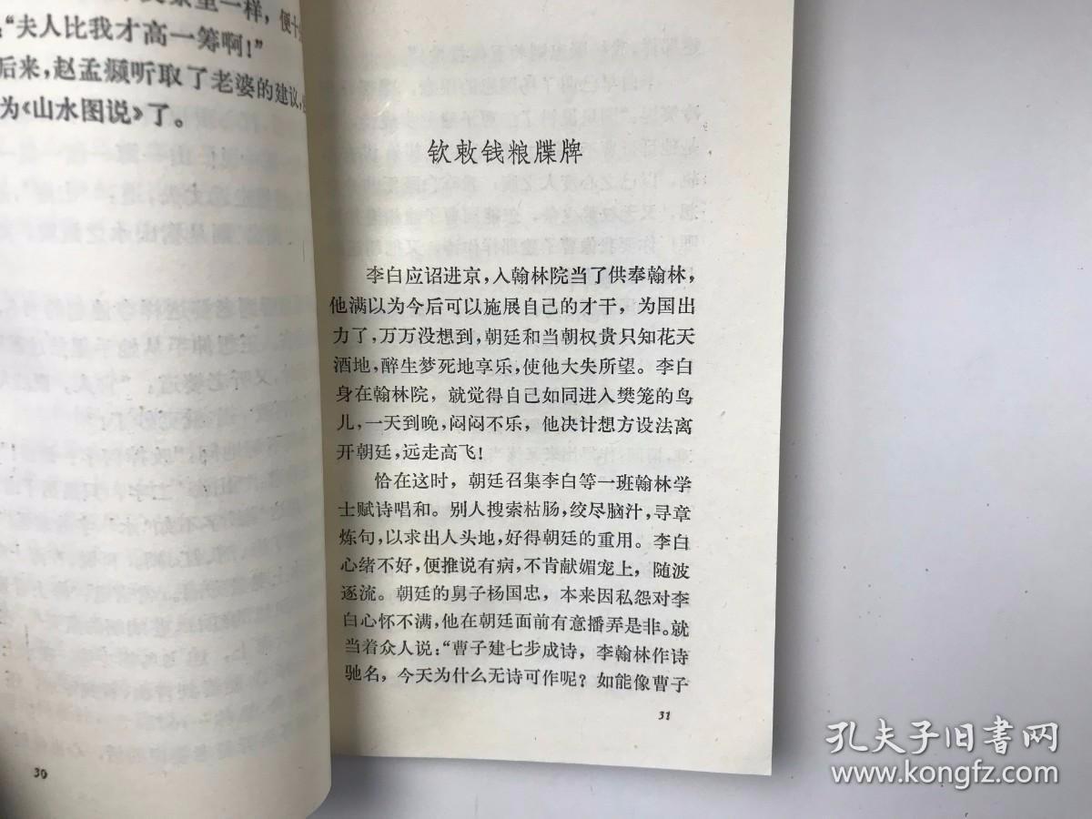 十分钟故事丛书。传奇故事