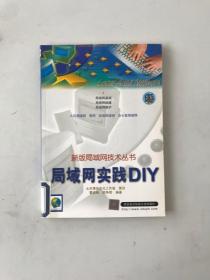 局域网实践DIY