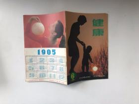 健康 1984年第6期