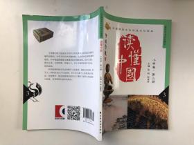 读懂中国 小学卷 第三册