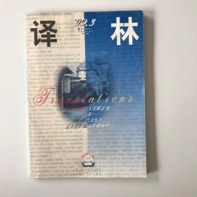 译林 1999年第3期