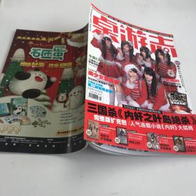 桌游志2012年1月刊