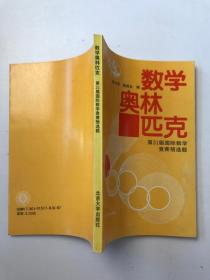 数学奥林匹克 第31届国际数学竞赛预选题