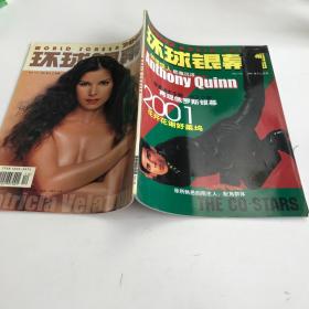 环球银幕画刊2001年 12