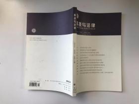 科技與法律2014年第6期