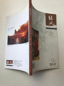 绿风诗刊 2010年第2期