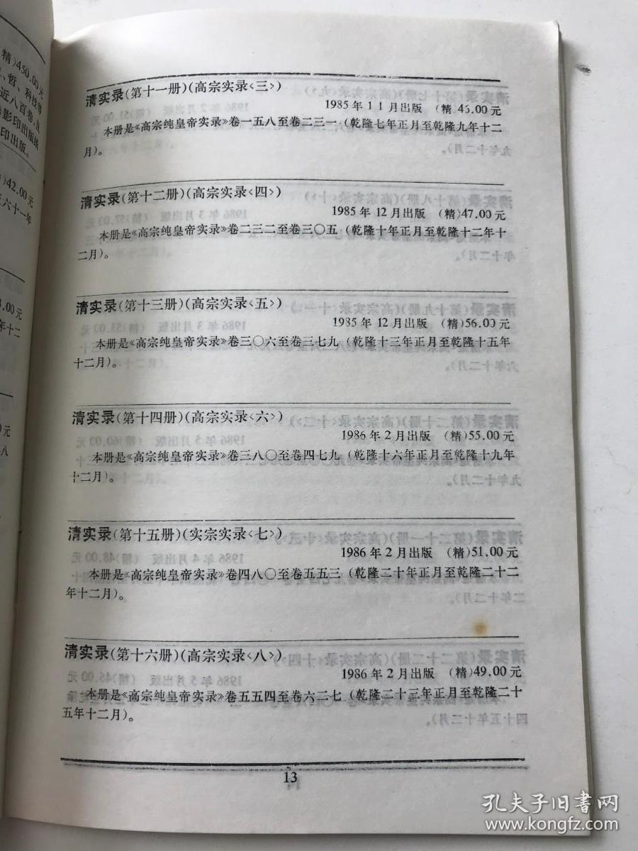 图书目录1986中华书局