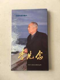 李先念 10DVD