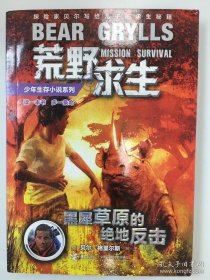 荒野求生：黑犀草原的绝对反击