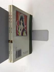 三国演义 13.14两本合售
