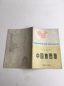 中学适用 中国地图册