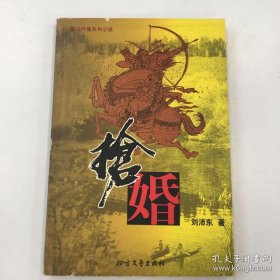 搶婚