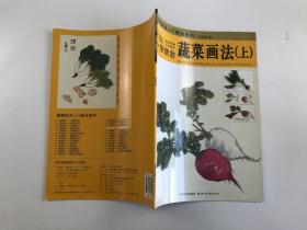 一学就会：蔬菜画法（上）