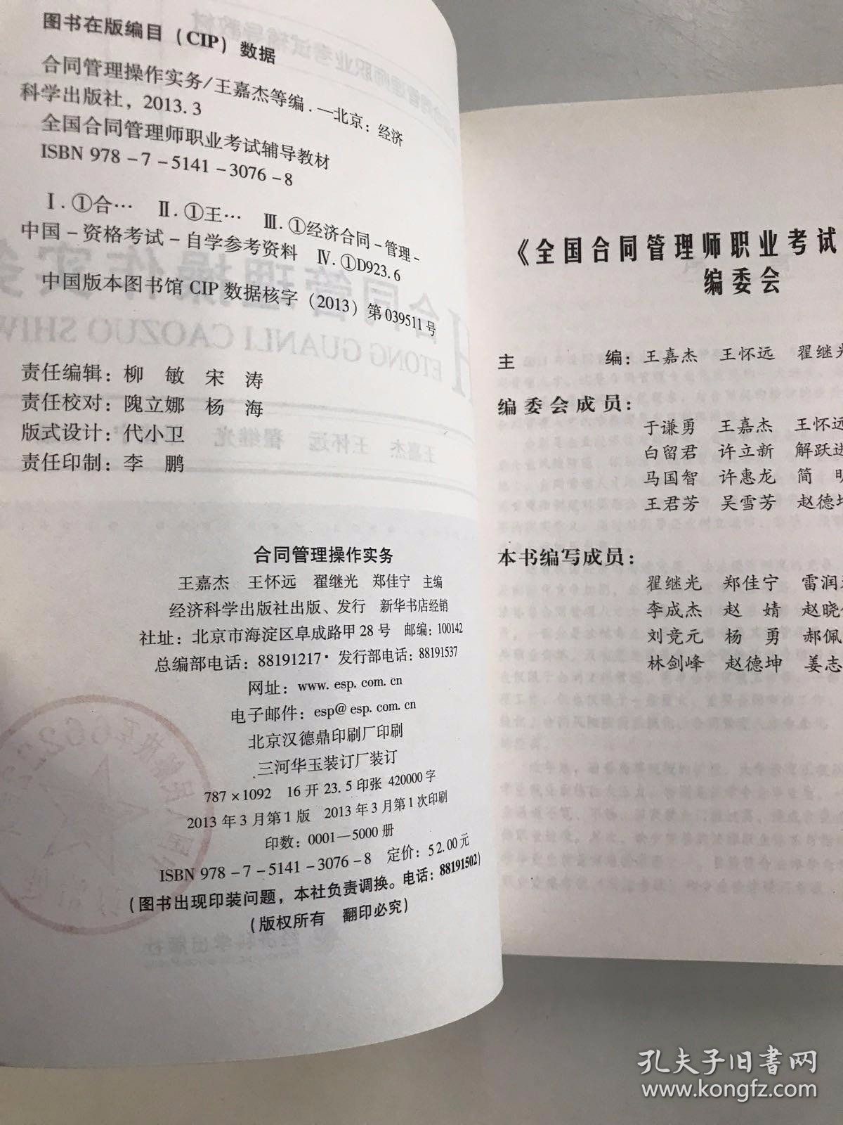 合同管理操作实务