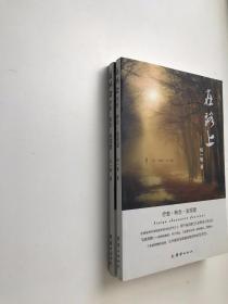 在路上：疗愈·转念·发现爱