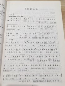 中国传统音乐概论课程谱例集（第二册）——戏曲音乐·器乐