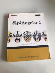 揭秘Angular 2