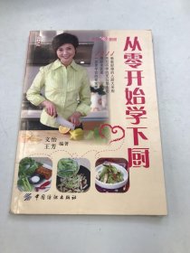 从零开始学下厨