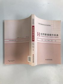 合同管理操作实务