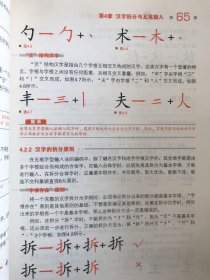 五笔打字与Word排版