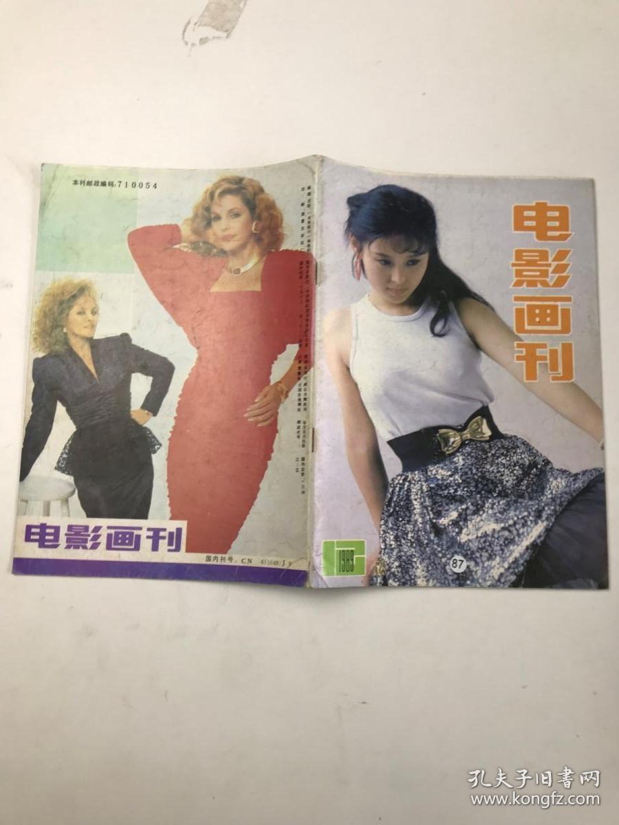 电影画刊 1989