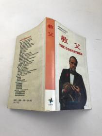 教父--90年代英语系列丛书