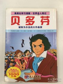 世界名人传记：贝多芬