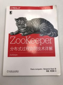 ZooKeeper:分布式过程协同技术详解