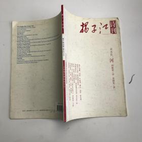 扬子江 诗刊 2012 6