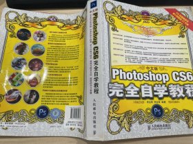 中文版Photoshop CS6完全自学教程