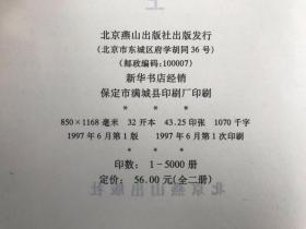 《三剑侠》上下两册全