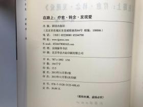在路上：疗愈·转念·发现爱