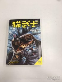 猫武士四部曲——星预言2战声渐近