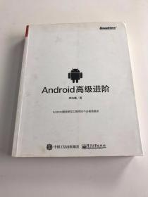 Android高级进阶