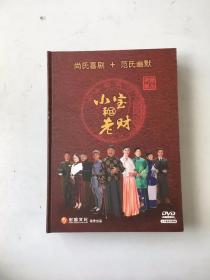 四十六集大型传奇年代喜剧 小宝和老财 15DVD