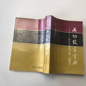 成功致富寶典
