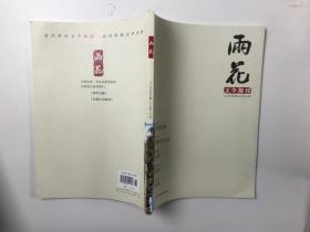 雨花 文学期刊 2016 6