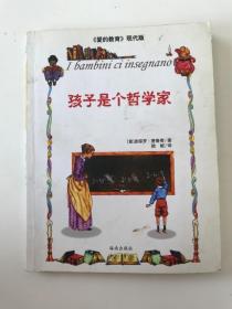 孩子是个哲学家