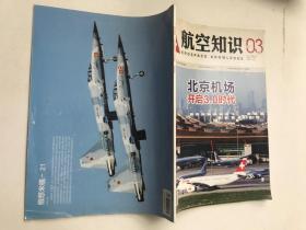 航空知识2015年第3期