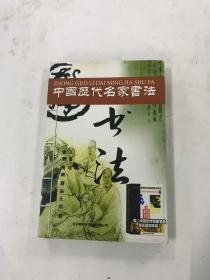 中国历代名家书法 CD